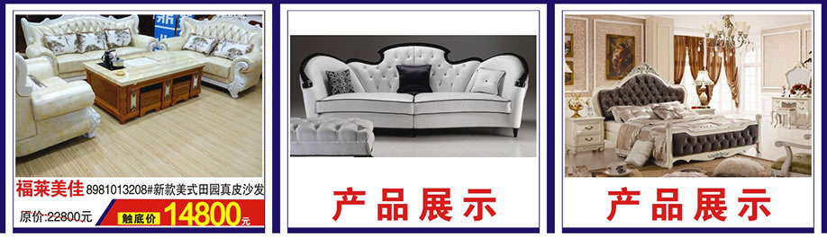 福莱美佳,涛天家具城,东莞家具卖场,家具网上商城